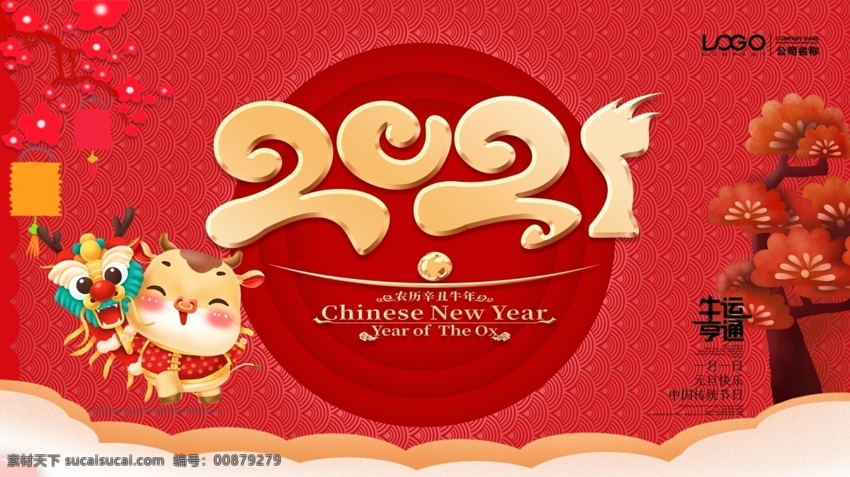 牛年 2021 鼠年 2021鼠年 卡通牛 牛 牛年吉祥 牛年年畫 牛年大吉 牛年春節(jié) 牛年海報(bào) 牛年素材 鼠年背景 2021素材 2021年 分層