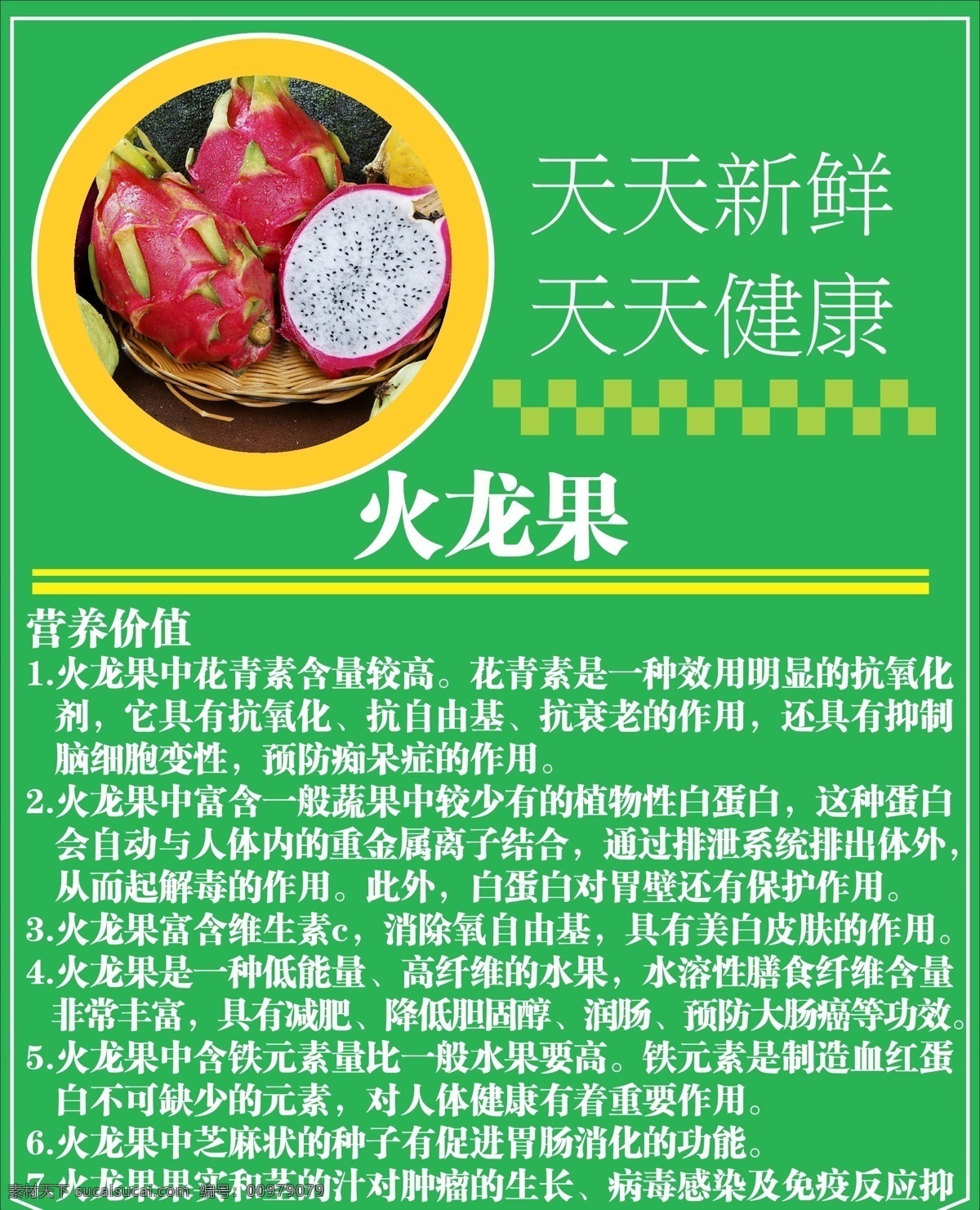 火龍果 餐飲美食 超市形象 生活百科 水果 水果節(jié) 矢量 模板下載