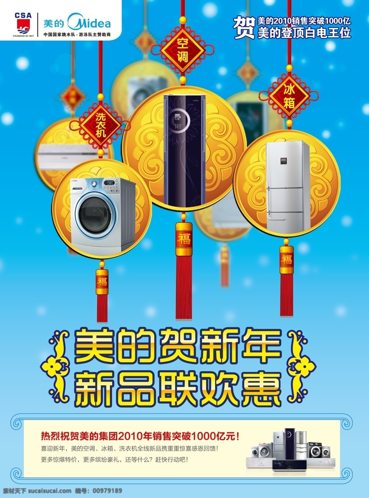 美的 新品 聯(lián)歡 惠 分層 冰箱 吊墜 家電促銷(xiāo) 空調(diào) 洗衣機(jī) 機(jī)型組合 源文件 psd源文件