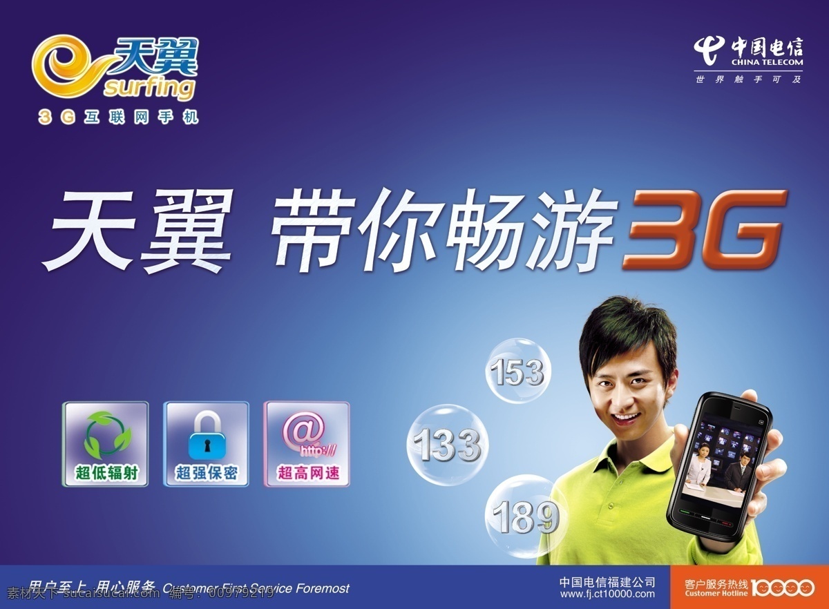 3g 廣告設(shè)計(jì)模板 國內(nèi)廣告設(shè)計(jì) 天翼手機(jī) 源文件庫 中國電信 天翼 手機(jī) 鄧 超 版 鄧超版 矢量圖 現(xiàn)代科技