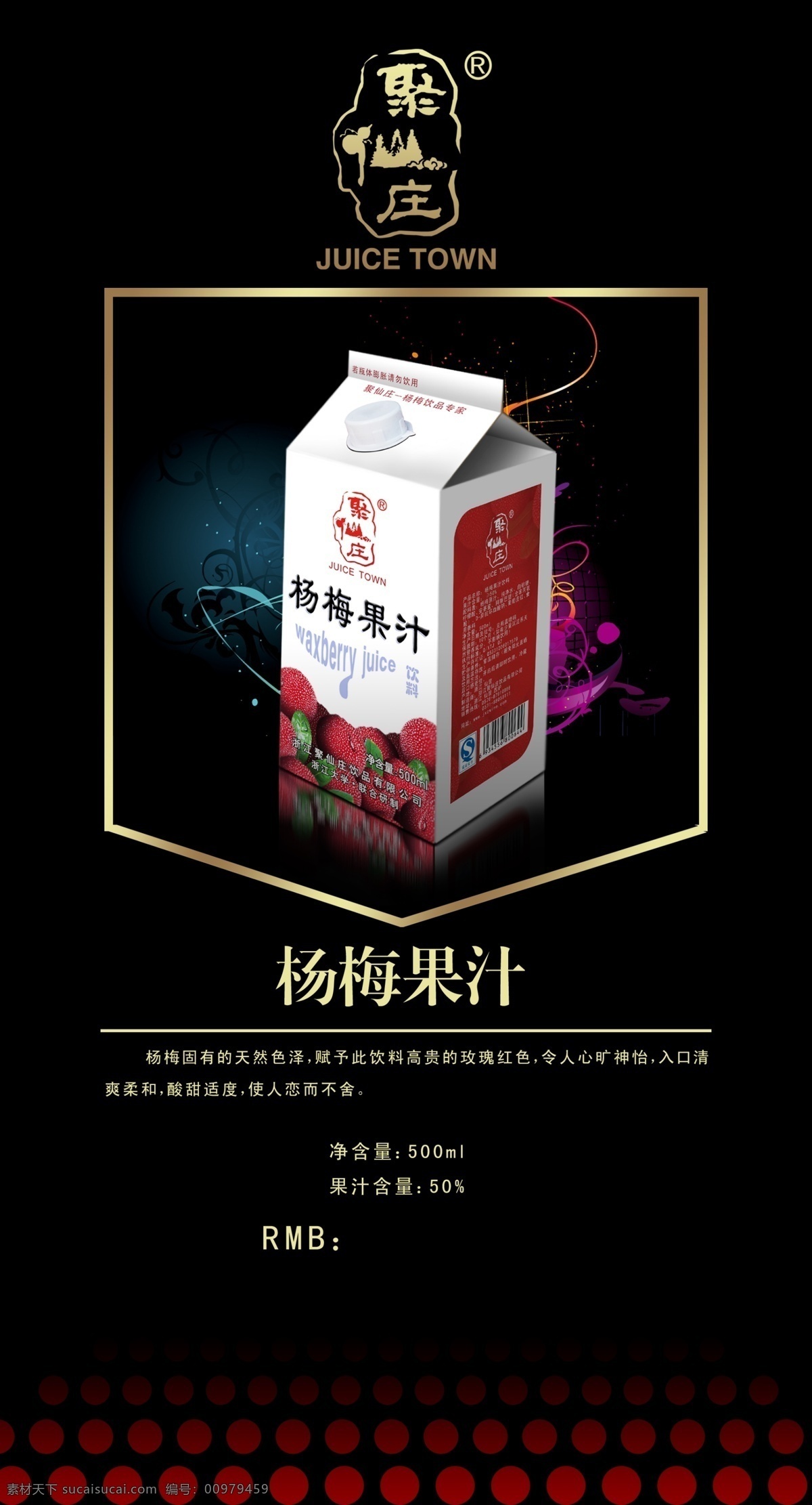 酒水單 廣告設(shè)計(jì)模板 果汁 畫(huà)冊(cè) 畫(huà)冊(cè)設(shè)計(jì) 楊梅 飲料 飲品 聚仙莊 楊梅果汁 源文件 其他畫(huà)冊(cè)封面