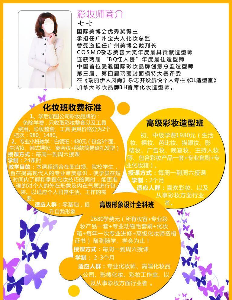 彩妝 班 培訓(xùn) 彩妝海報 彩妝班培訓(xùn) 彩妝培訓(xùn)班 彩妝師 彩妝培訓(xùn) 矢量 企業(yè)文化海報