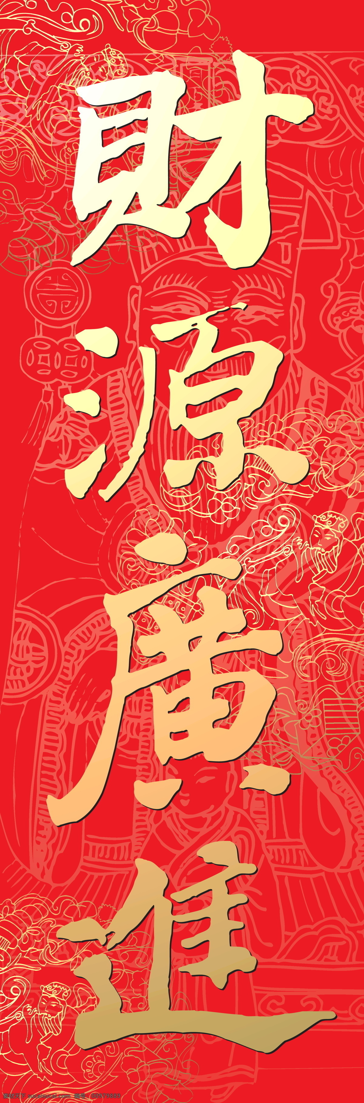 春節(jié)免費下載 財源廣進 春節(jié) 隊聯(lián) 節(jié)日素材 2015 新年 元旦 元宵
