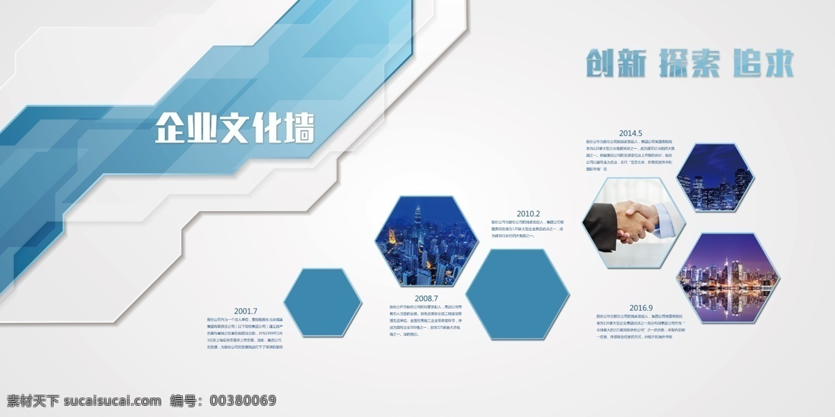 企業(yè)文化墻 發(fā)展歷程 企業(yè)發(fā)展 公司發(fā)展 大事記 發(fā)展規(guī)劃 企業(yè)發(fā)展歷程 公司發(fā)展歷程 公司發(fā)展史 企業(yè)形象墻 企業(yè)大事記 企業(yè)介紹墻 背景文化墻 企業(yè)文化長(zhǎng)廊 文化墻 企業(yè)文化 形象墻 公司文化 文化走廊 企業(yè)風(fēng)采 文化展示廳 歷程表 企業(yè)歷程 企業(yè)優(yōu)秀 精英榜 企業(yè)文化展板 展板模板