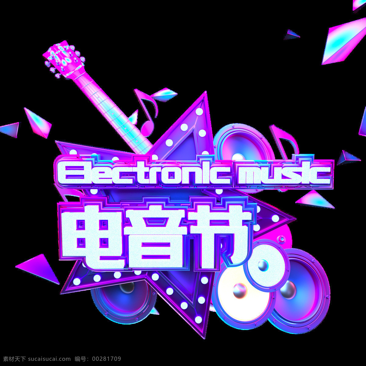 電音 節(jié) 字體 字形 主題 電音節(jié) 字形標(biāo)志