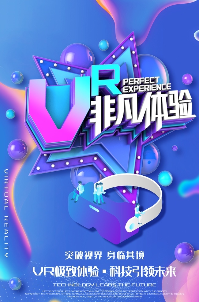 vr眼镜 ar海报 vr体验馆 vr广告宣传 vr设计 vr展板 vr背景 vr背景展板 vr墙面设计 vr智能产品 vr技术 vr科技 vr虚拟空间 vr海报 vr宣传 虚拟现实眼镜 vr世界 vr海报宣传 vr宣传海报 vr虚拟现实 虚拟现实海报 vr产品 星空 可穿戴技术 vr设备