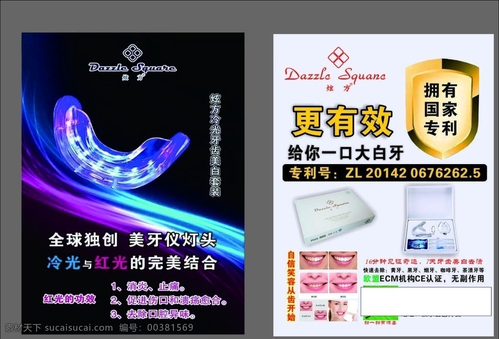 蘇 琪 生物科技 炫 方美 牙 儀 宣傳單 美牙 美白 牙齒 黑牙 黃牙 傳單 炫方