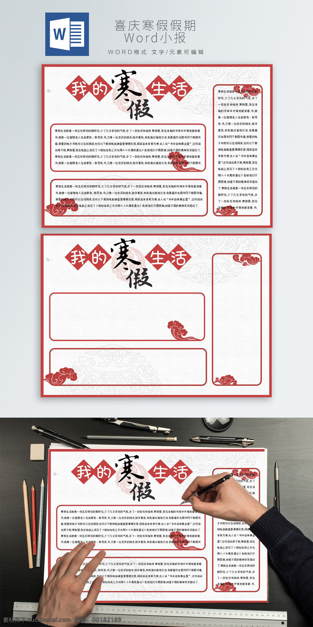 紅色 喜慶 中國 風 寒假 假期 生活 手 抄報 小報 中國風手抄報 寒假手抄報 假期手抄報 手抄報 紅色手抄報 喜慶手抄報 生活手抄報