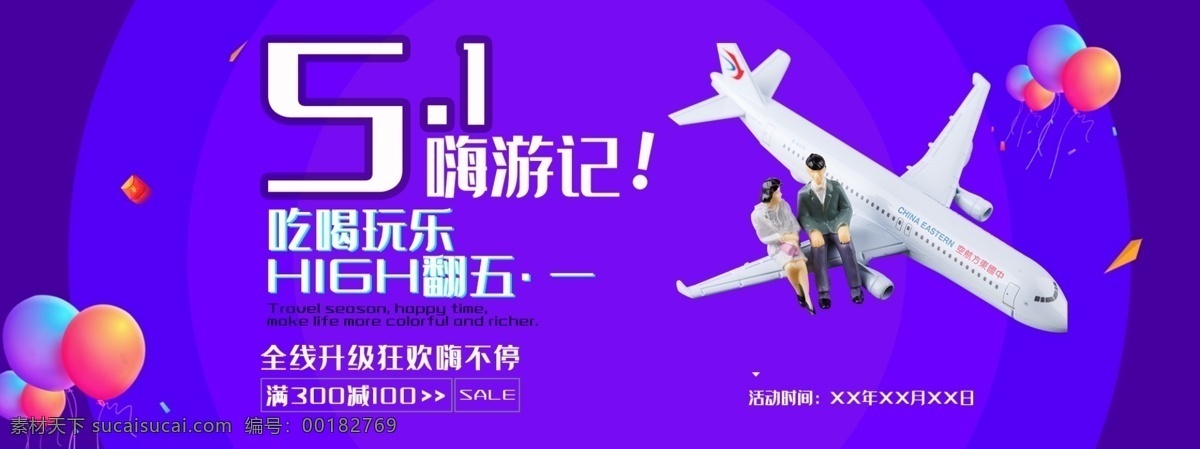 吃喝玩樂 high 翻 五 5.1 出游 藍色 簡約 滿減 活動 狂歡
