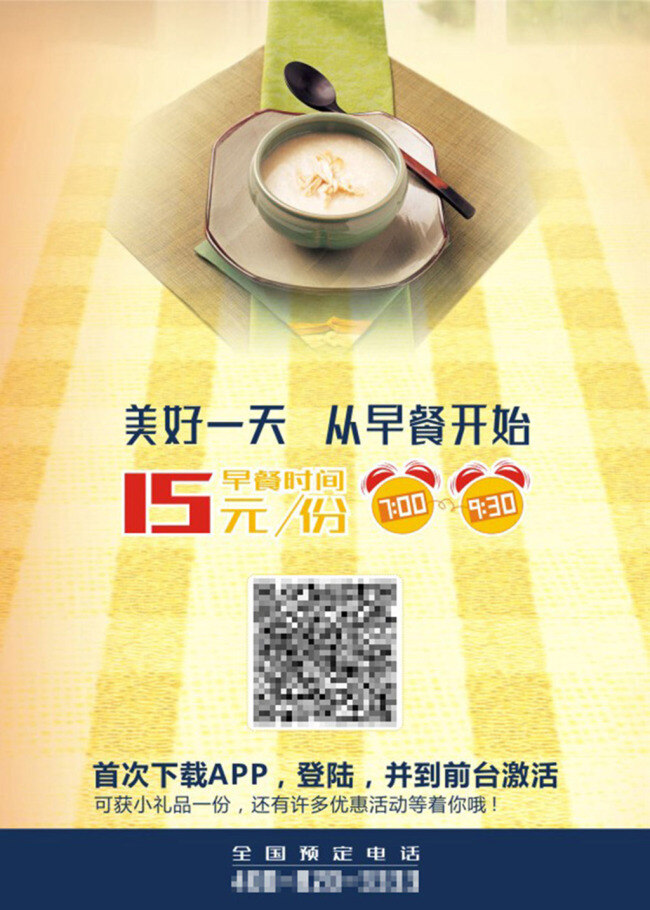 value 早餐時(shí)間 dm 創(chuàng)意 藝術(shù) 海報(bào) 單張 特價(jià) 宣傳單 紅色 橙色 如家 酒店 促銷 驚喜 早餐 時(shí)間 鬧鐘 藍(lán)色 黃色 白粥 粥