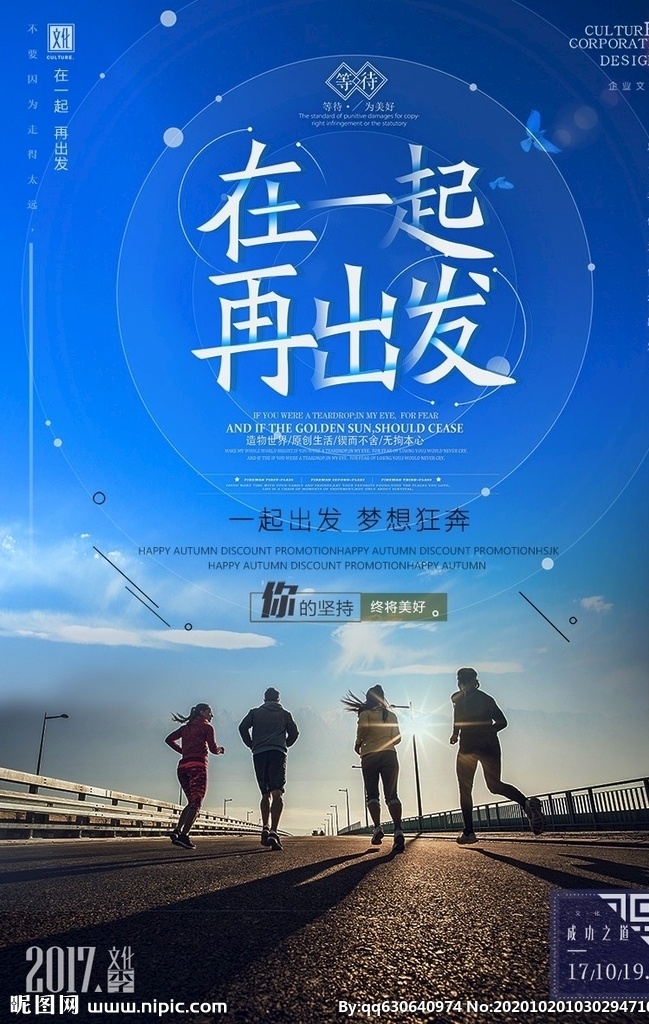 夢(mèng)想 勵(lì)志 正 能量 勵(lì)志掛圖 勵(lì)志海報(bào) 勵(lì)志展板 公司文化 學(xué)校展板 學(xué)校文化墻 辦公室掛畫(huà) 走廊文化 學(xué)校文化 奮斗 拼搏 起跑 堅(jiān)持 超越 團(tuán)隊(duì) 商務(wù) 職場(chǎng) 青春勵(lì)志 青春奮斗 青春 年輕 企業(yè)文化 模板 挑戰(zhàn)自我 超越自我 勵(lì)志口號(hào) 勵(lì)志標(biāo)語(yǔ) 永不言棄 企業(yè)展板 學(xué)校會(huì)議 校園 夢(mèng)想勵(lì)志