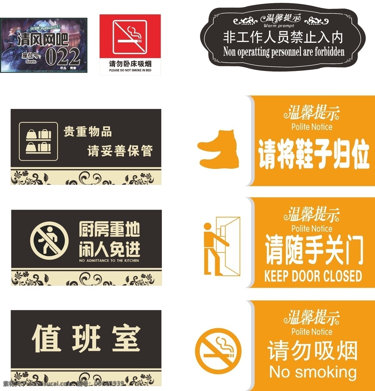 告示牌 禁止入内 值班室 随手关门 鞋子归位 请勿吸烟 请勿卧床吸烟 提示牌 亚克力 源文件 标志图标 公共标识标志