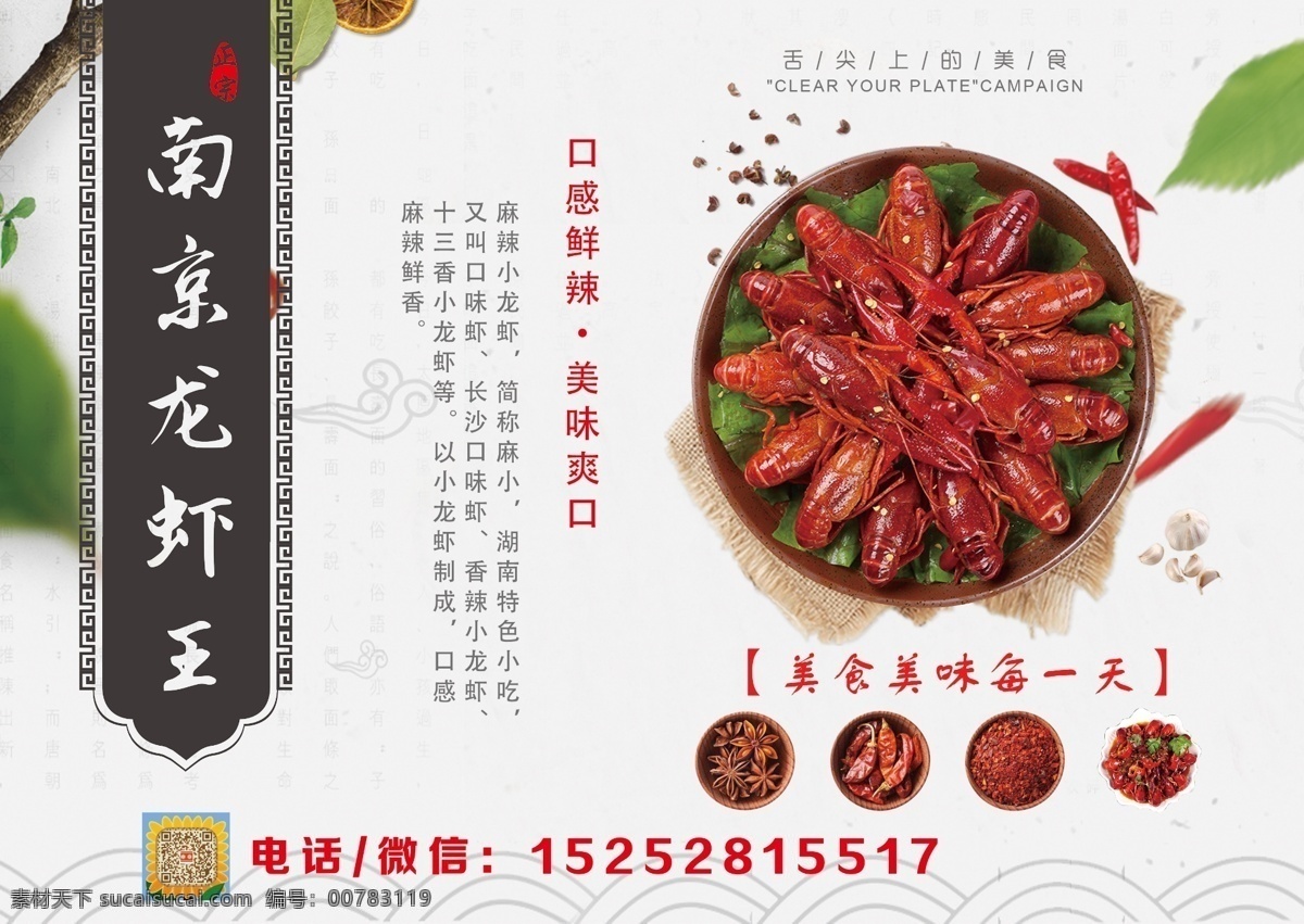 美食龙虾 餐垫 餐厅菜单垫纸 餐纸 垫餐纸 小吃菜单 精致菜单 招聘 活动 海报