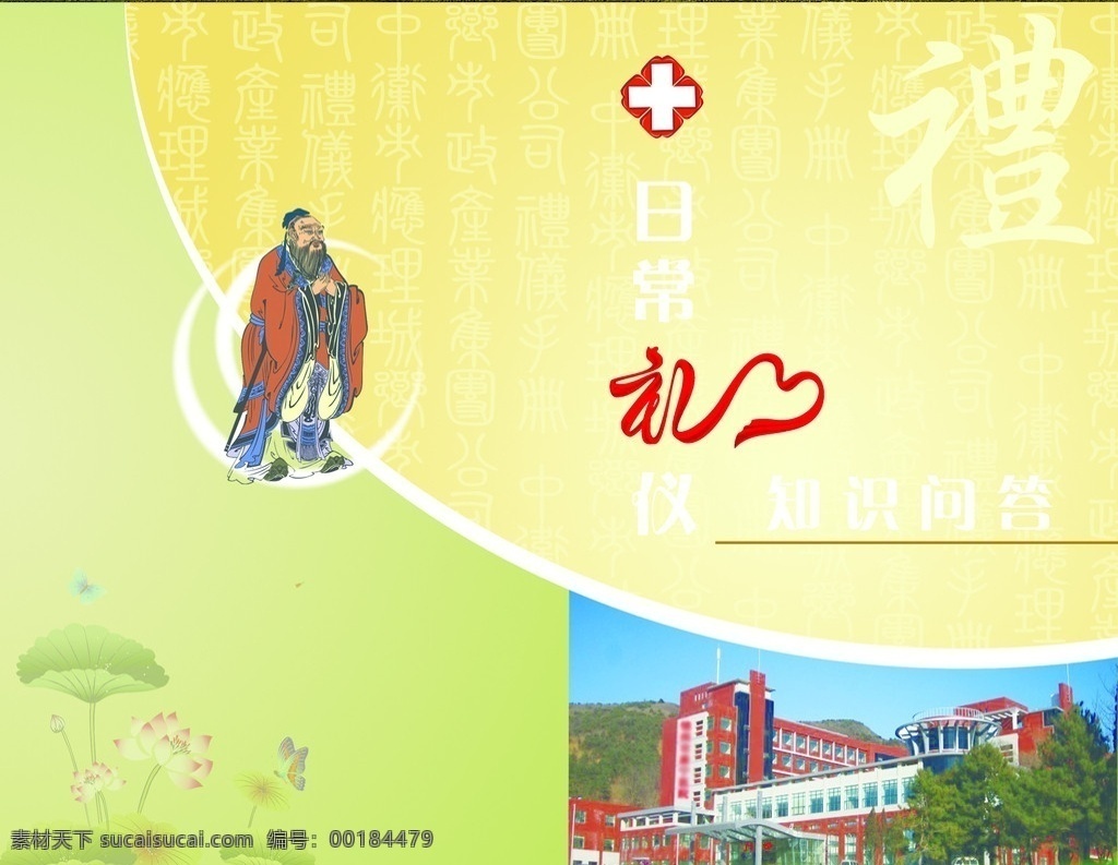 禮儀 知識問答 手冊 禮儀手冊封面 禮儀手冊 手冊封面 畫冊封面 書刊封面 書籍封面 藝術字 老子 荷花 封面 畫冊設計 廣告設計模板 源文件