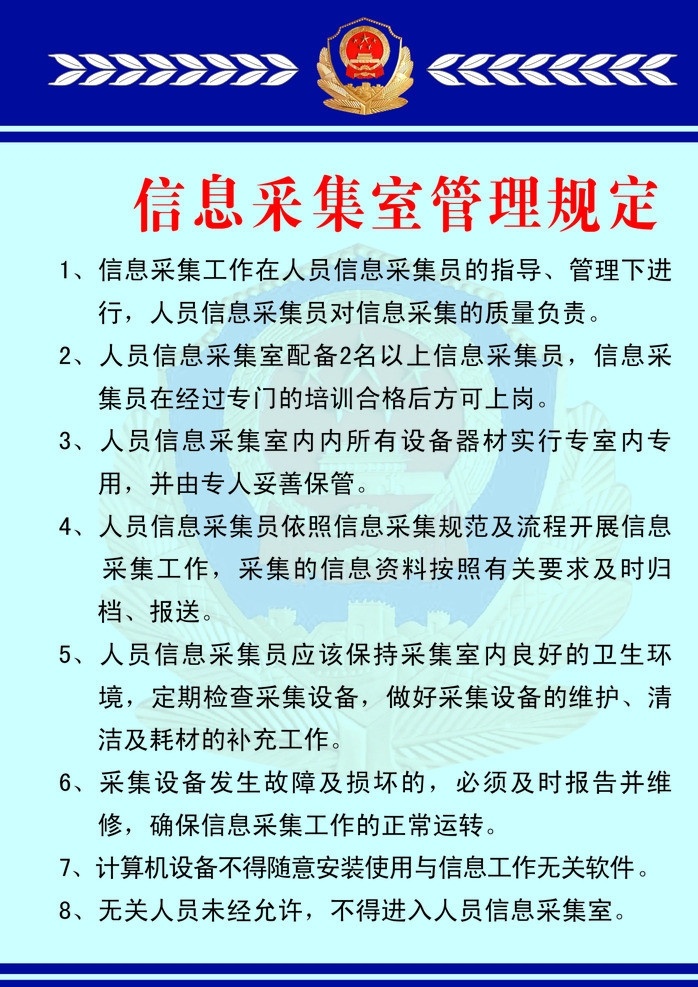 公安制度牌 訊問室 人員 信息 采集 室 詢問室 正規(guī) 公安 展板模板 矢量