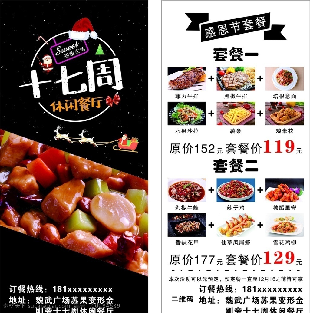 餐廳宣傳單 餐廳菜單 圣誕節(jié)宣傳單 感恩節(jié)宣傳 菜單圣誕節(jié) dm宣傳單