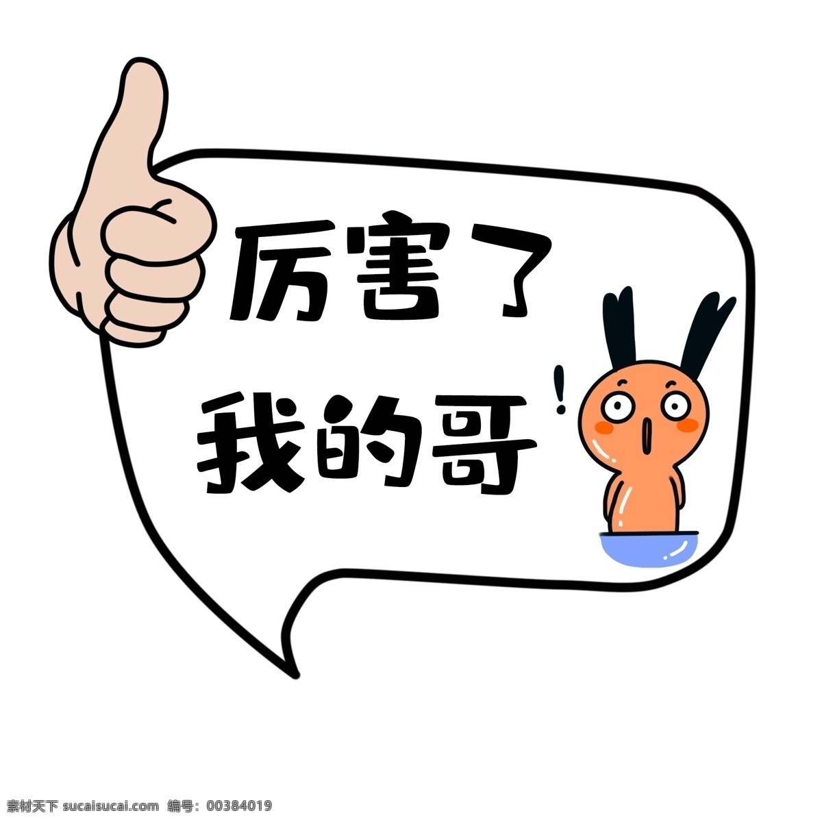 卡通手舉牌 舉牌 異形 造型 卡通 異形牌 異形廣告 班級(jí)牌 拍照舉牌 拍照加油口號(hào) 勵(lì)志口號(hào) 公司標(biāo)語(yǔ) 員工口號(hào) 手舉 牌 牌子 手持牌 拍照手舉牌 出游手舉牌 勵(lì)志手舉牌 卡通牌子 年會(huì)手舉牌 拍照道具 拍照牌 觀 眾席手舉牌 粉絲手舉牌 觀眾席 對(duì)話框 銷售手舉牌
