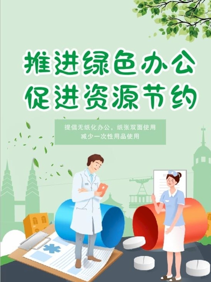 垃圾 分類 海報 分類資源 綠色辦公 無廢城市