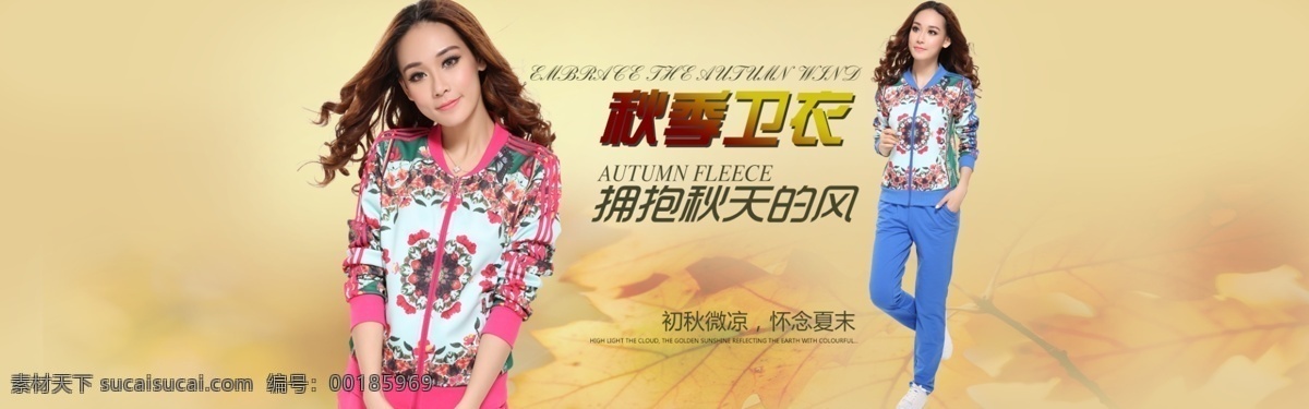 秋季 海報 淘寶海報 運動裝 原創(chuàng)設(shè)計 原創(chuàng)海報