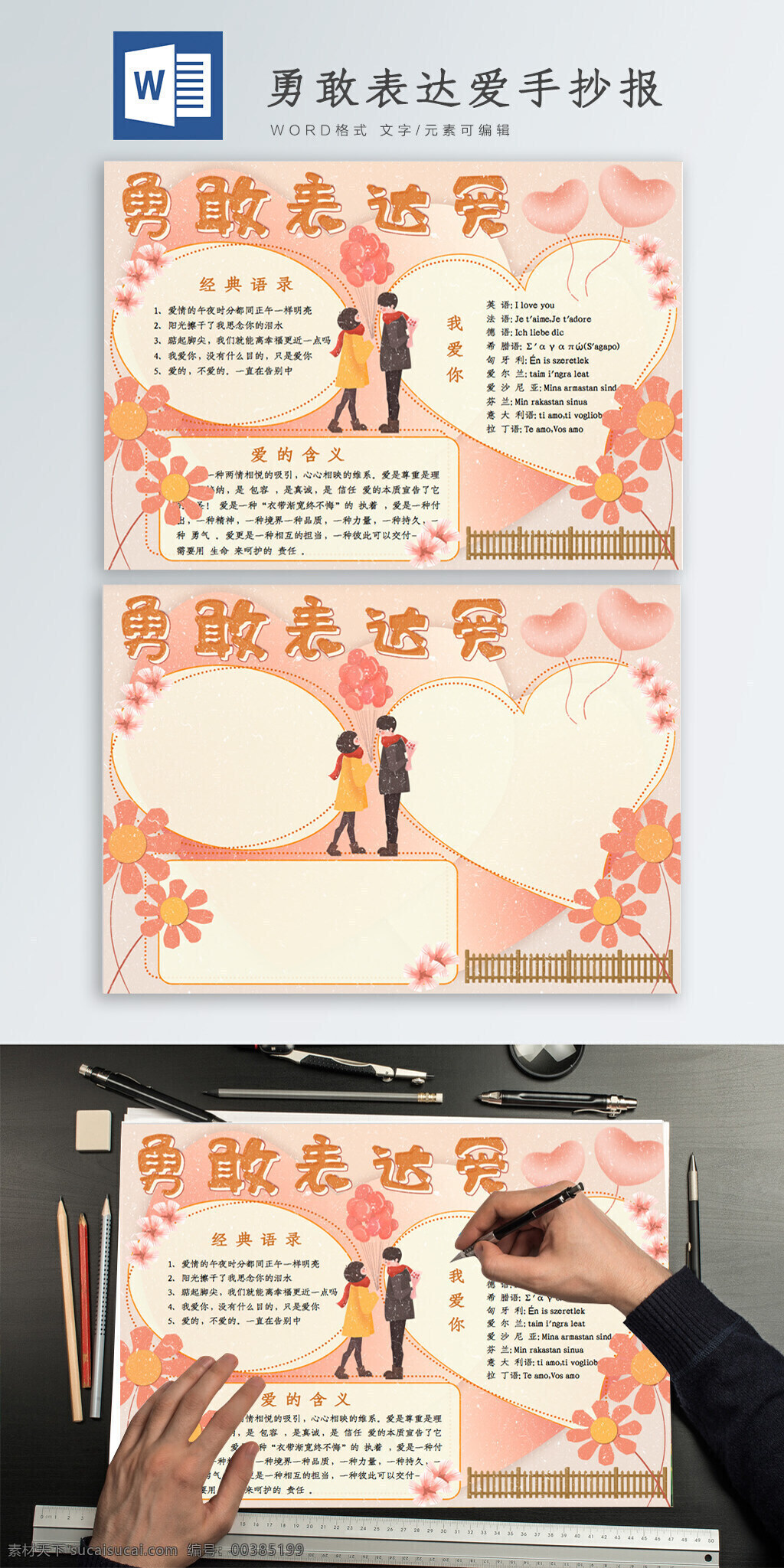 勇敢 表達(dá) 愛 手 抄報 手抄報 小清新手抄報 卡通 可愛 節(jié)日手抄報