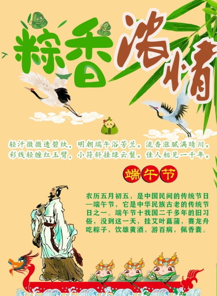 端午節(jié) 棕香情濃 賽龍舟 屈原 粽子 生活百科