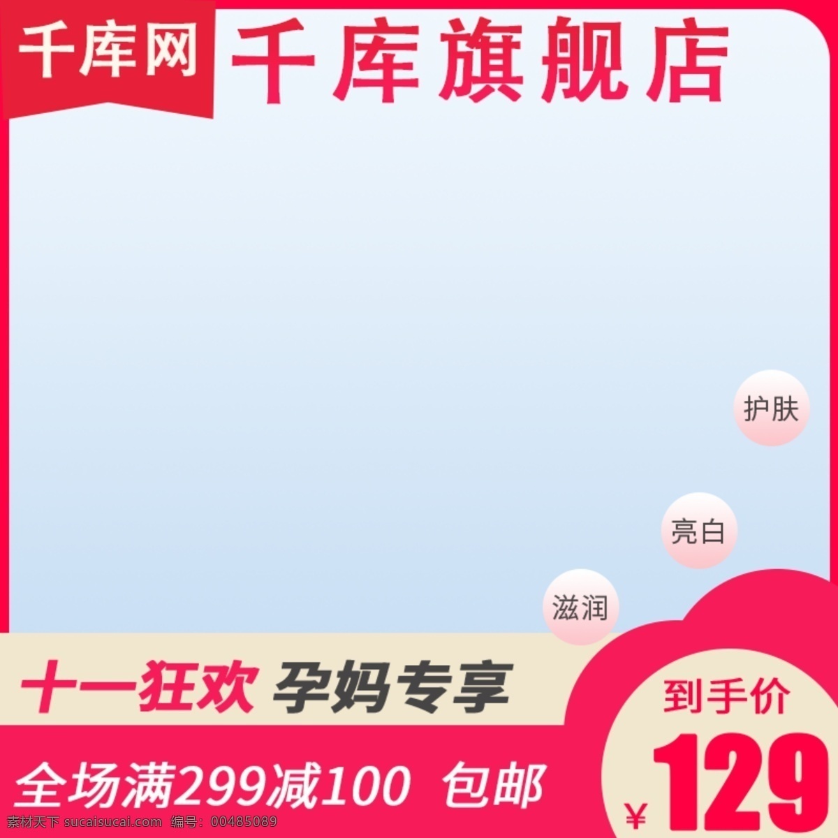 雙 電商 淘寶 護(hù)膚品 洗 護(hù) 主 圖 直通車 雙11 電商淘寶 千庫原創(chuàng) 洗護(hù) 主圖