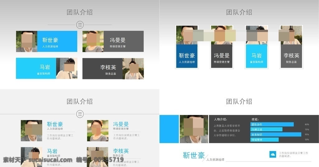 團(tuán)隊(duì)介紹 團(tuán)隊(duì) 介紹 四例 圖案 背景 線條 模板 底 圖 多媒體