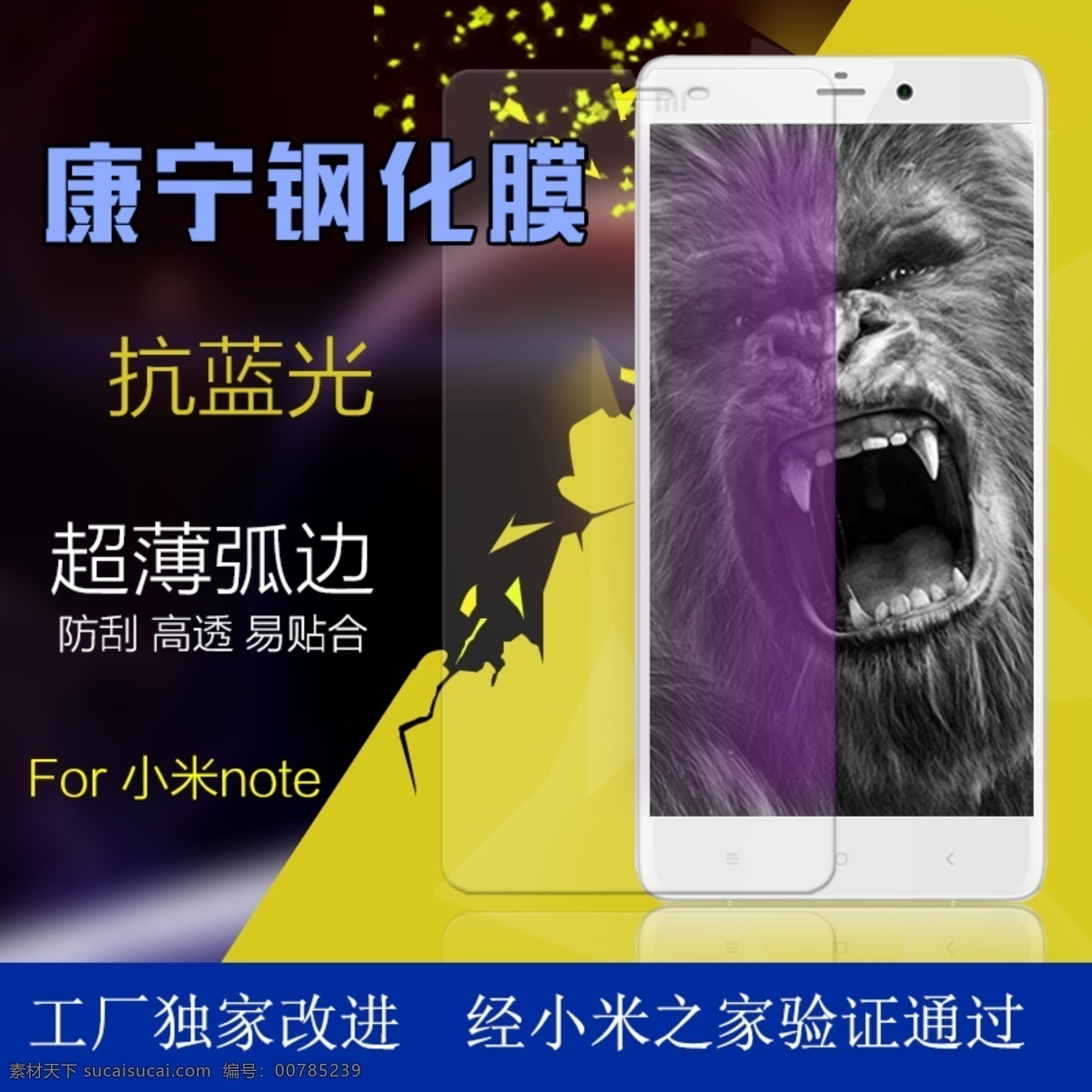 淘寶 直通車 商品 主 圖 鉆石 展位 店鋪 裝修 創(chuàng)意主圖 華為 藍色背景 藍色素材 小米手機膜 雙十二主圖 雙十一主圖 天貓直通車 手機 手機膜 黑色