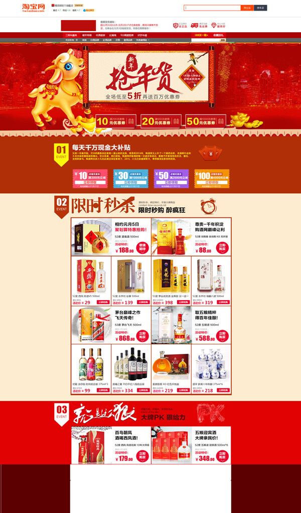 淘宝 羊年 新年 店铺 模板 装修 新年店铺 装修图片 白色