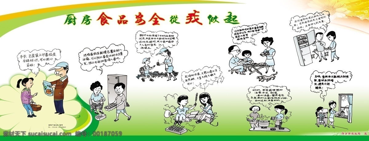 廚房 安全 小 知識 漫畫 廚房知識 農(nóng)業(yè)局 展板模板 廣告設(shè)計模板 源文件