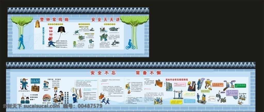 工地圍墻 責(zé)任 安全 文明 質(zhì)量安全 文明城市 施工圍擋 講文明 樹(shù)新風(fēng) 工地安全圍擋 工地安全 文明安全 安全生產(chǎn) 文明工地 警鐘長(zhǎng)鳴 平安工地 品質(zhì)施工 安全施工 安全圍檔 社會(huì)主義 核心價(jià)值觀 黨建 圍墻畫(huà) 安全宣傳 質(zhì)量標(biāo)語(yǔ) 安全標(biāo)語(yǔ) 公益廣告 工地圍擋 工地 圍墻廣告 工地廣告 展板模板