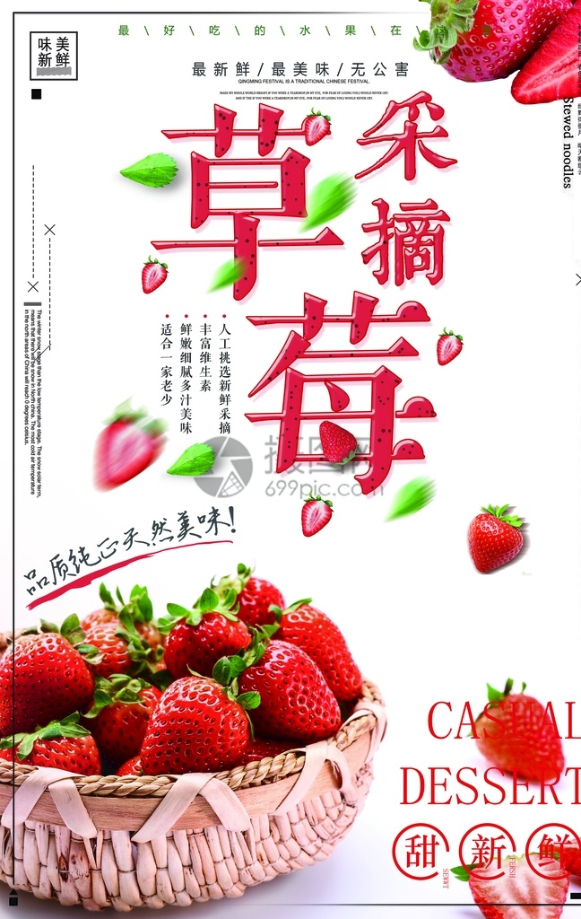 草莓海報 草莓 水果素材 水果圖案 水果底紋 水果背景 水果 果蔬素材 果蔬背景 果蔬海報 吃 健康 成熟 美味 食品 多汁 維生素 水果沙拉 沙拉 水果布丁 水果壽司 水果類 瓜果 果子