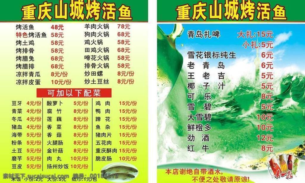 菜單 菜單菜譜 菜牌 菜譜 火鍋 啤酒 重慶 烤 活 魚 矢量 模板下載 烤活魚 冰飲 山城 畫冊 封面
