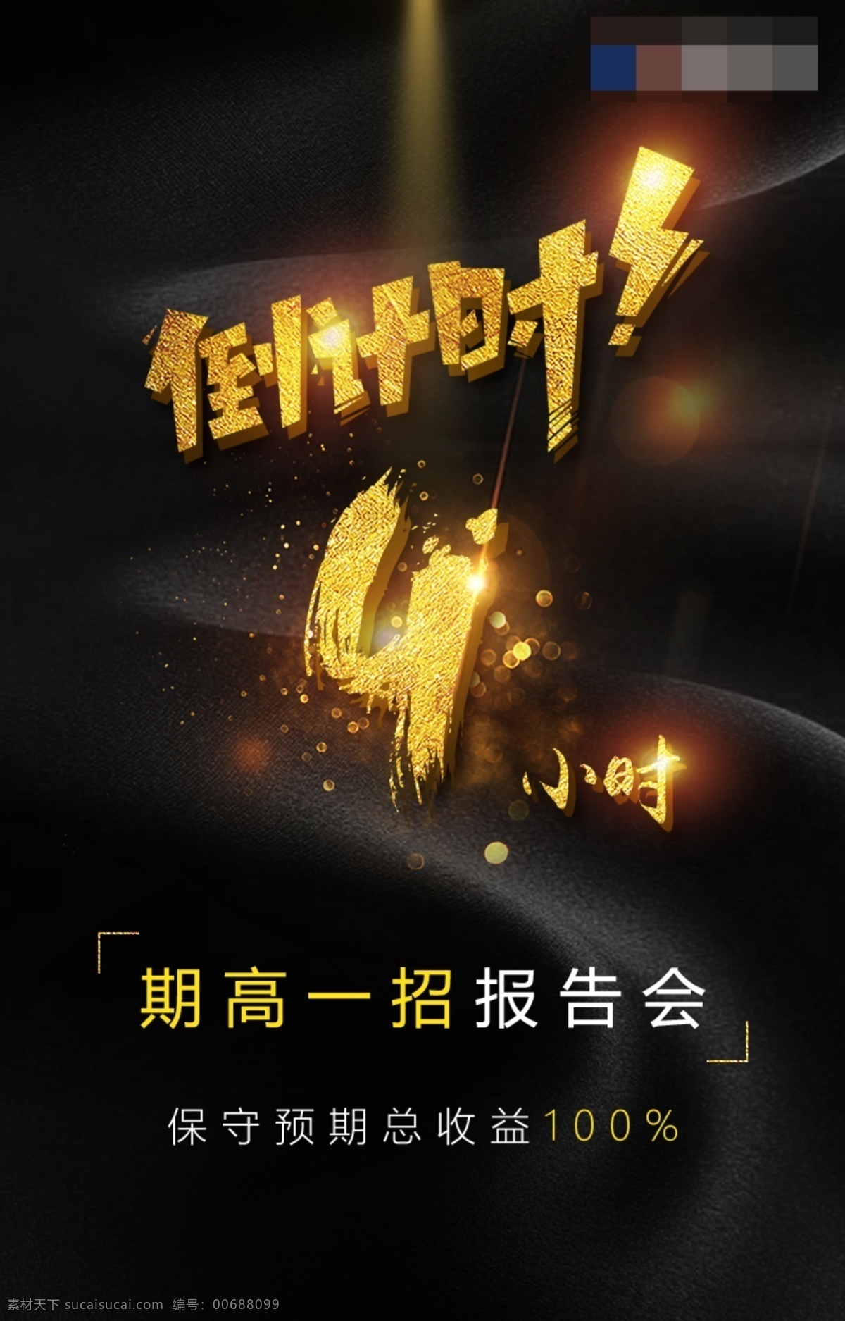 黑金 報告會 倒計時 小時 金融 期貨 收益 4小時