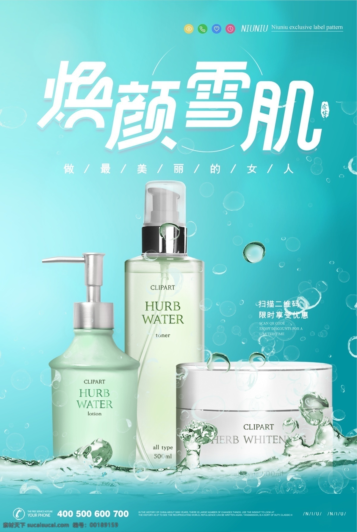 化妝品海報 淘寶 banner 天貓 京東 淘寶海報 全屏海報 首頁海報 天貓海報 天貓素材 淘寶素材 海報模板 化妝品 護膚品 護膚品海報 美妝 美妝海報 海報 模板 促銷海報 直通車海報 簡約海報 時尚海報 奢華 高端 小清新 補水 年輕肌膚 抗皺 防曬