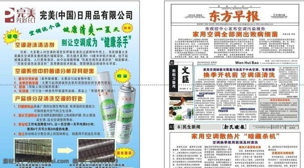宣傳單 日用品 完美 空調(diào)清洗劑 空調(diào)灰塵危害 矢量 psd源文件