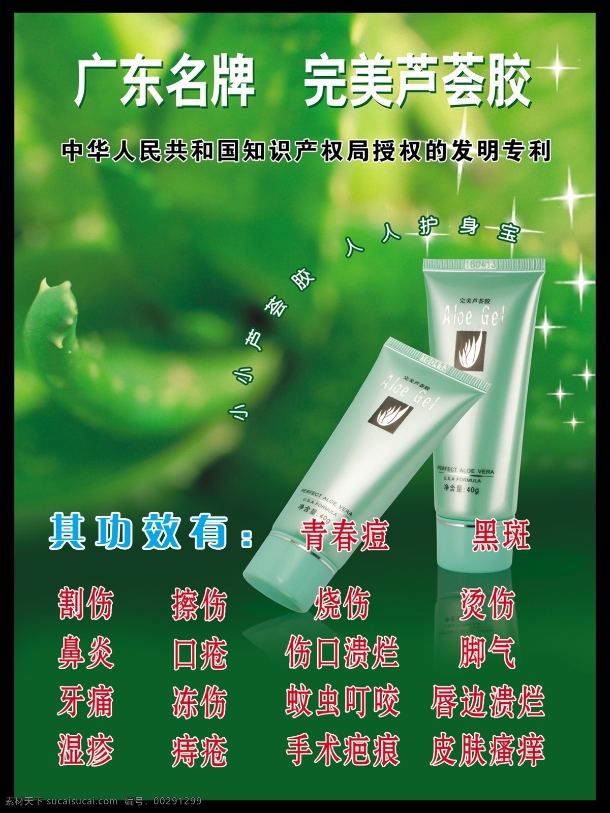 蘆薈膠 完美 蘆薈膠的功效 蘆薈膠產(chǎn)品 養(yǎng)生 美容 分層 源文件