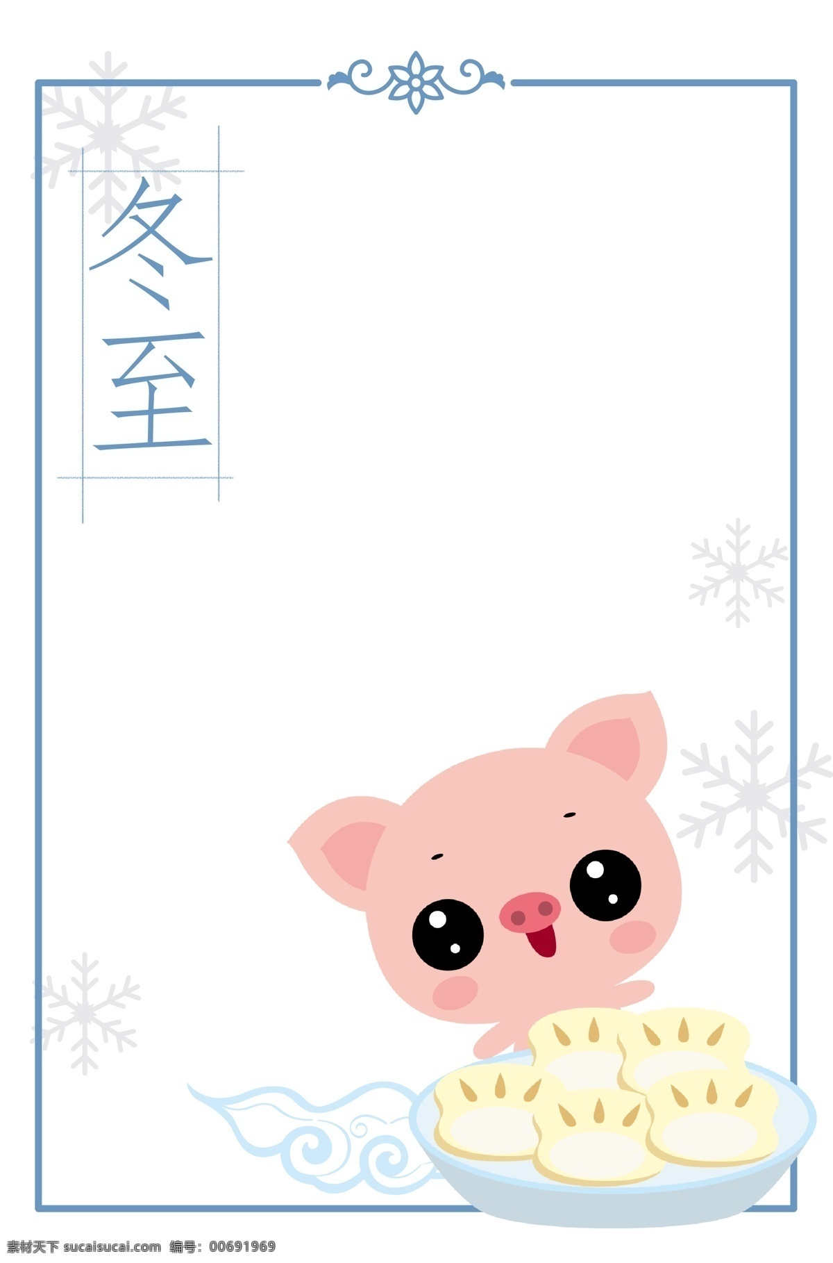 冬至 邊框 裝飾 手繪 插畫(huà) 冬季 冬天 小豬 冬至邊框 框子 手繪邊框 裝飾邊框 飄落的雪花 雪花 卡通
