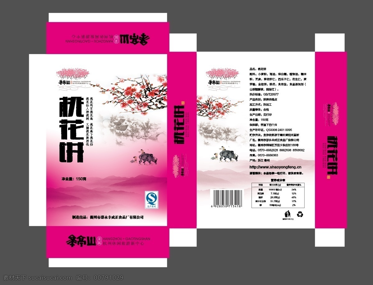 邵永豐桃花餅 邵永豐 桃花餅 餅干 傳統(tǒng)食品 休閑食品 灰色