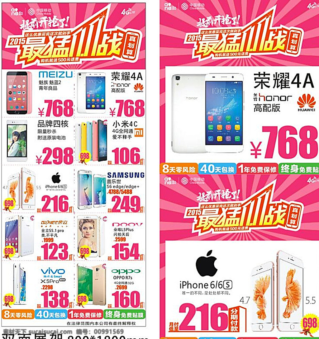 雙11展架 手舉牌 手機(jī)店廣告 促銷 優(yōu)惠活動 車 白色