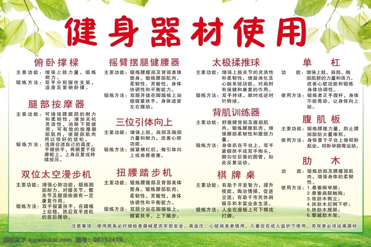 健身器材使用 體育健身器材 使用須知 中學(xué)展板 體育器材 體育運(yùn)動 體育展板 展板模板