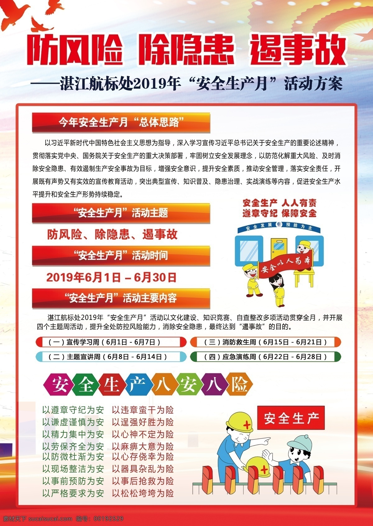 墻報(bào) 宣傳欄 國徽 黨徽 紅色板報(bào) 政府板報(bào) 紅色墻報(bào) 政府墻報(bào) 國家政府墻報(bào) 國家政府板報(bào) 火車站板報(bào) 火車站墻報(bào) 安全生產(chǎn)海報(bào) 安全生產(chǎn)板報(bào) 安全生產(chǎn) 防風(fēng)險(xiǎn) 除隱患 遏事故 航標(biāo)海報(bào) 八安八險(xiǎn) 板報(bào)墻報(bào)