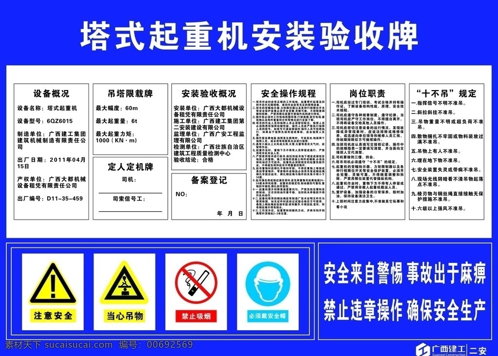 塔吊 安裝 驗收 牌 塔式吊車 吊車 安全 安全驗收 二安 廣西建工 展板模板