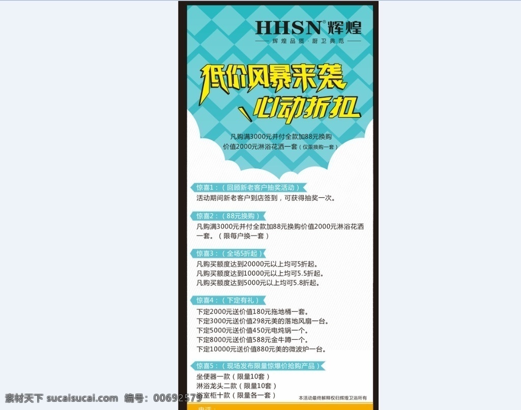 輝煌 衛(wèi)浴 x 展架 輝煌衛(wèi)浴 夏季促銷廣告 輝煌衛(wèi)浴夏季 促銷廣告 輝煌衛(wèi)浴促銷 輝煌衛(wèi)浴廣告 夏季 促銷 廣告 輝煌廣告 夏季促銷 logo 輝煌logo 低價風(fēng)暴 心動折扣 展板模板