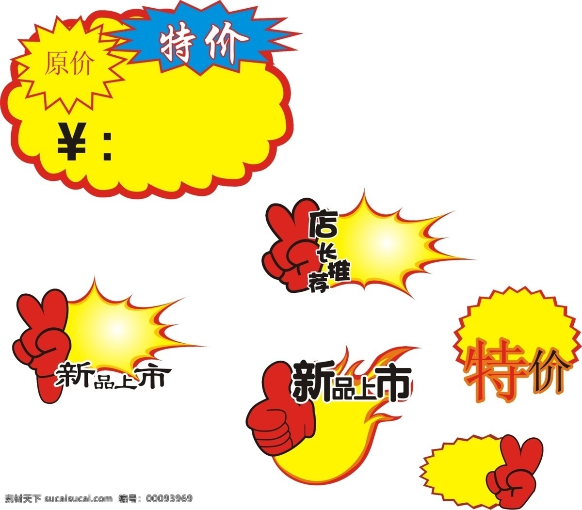 分层 爆炸签 店长推荐 特价 特价模板下载 特价素材下载 新品上市 源文件 psd源文件