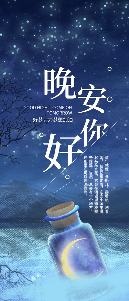 晚安 問候 海報(bào) 晚安海報(bào) 晚安配圖 手機(jī)配圖 壁紙 溫馨海報(bào) 晚安問候 插畫海報(bào) 創(chuàng)意海報(bào) 溫馨浪漫海報(bào)
