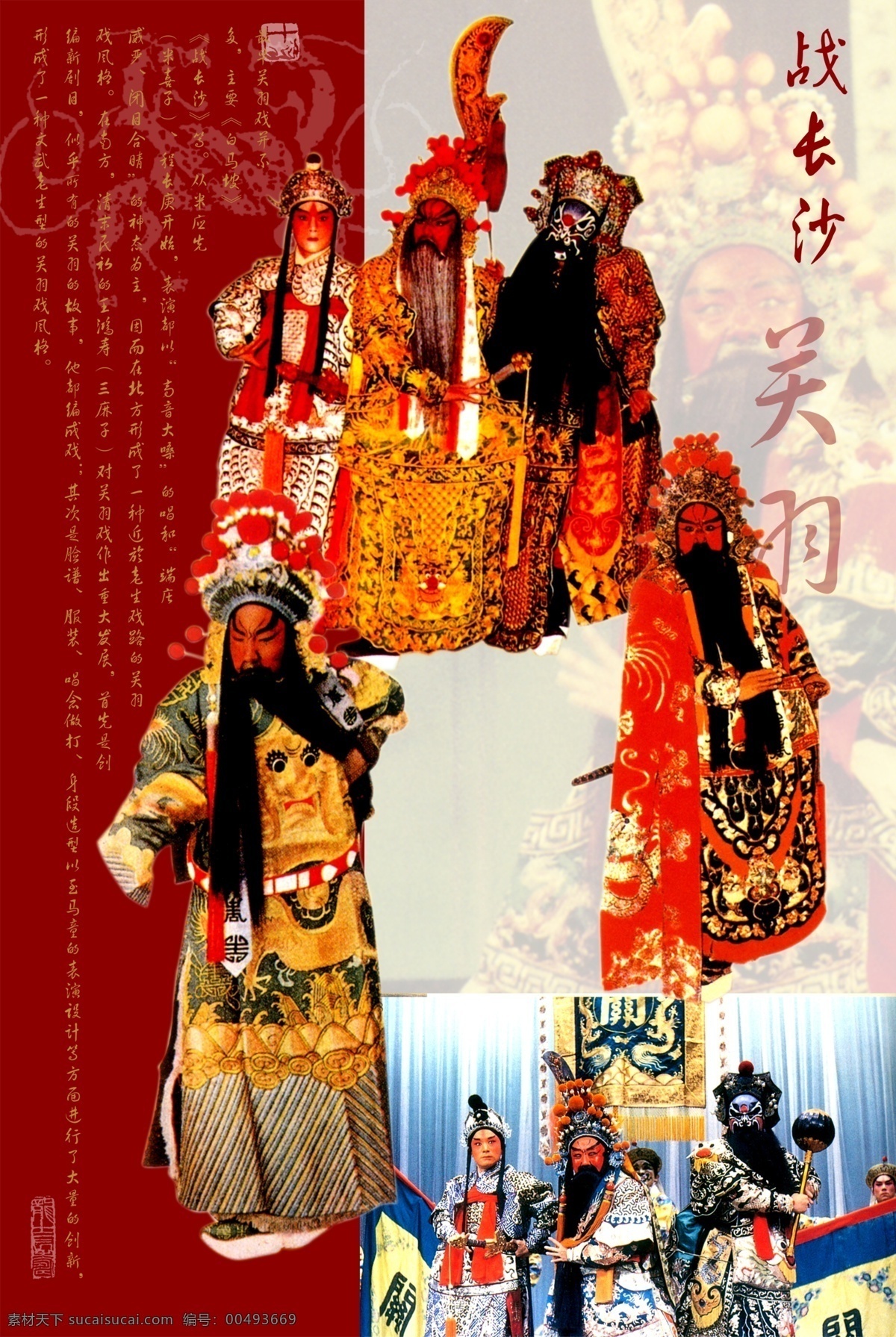 戰(zhàn) 長沙 關(guān)羽 分層 古典中國 國粹 京劇 臉譜 人物 戰(zhàn)長沙 psd源文件