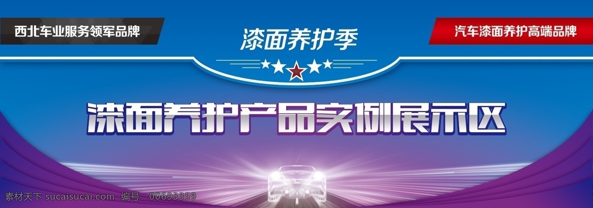 汽車美容 汽車spa 漆面養(yǎng)護(hù) 藍(lán)色 汽車 汽車服務(wù)
