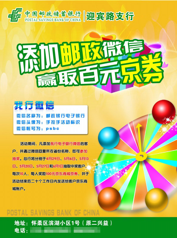 郵政 微 信 活動 海報 郵政微信活動 黃色