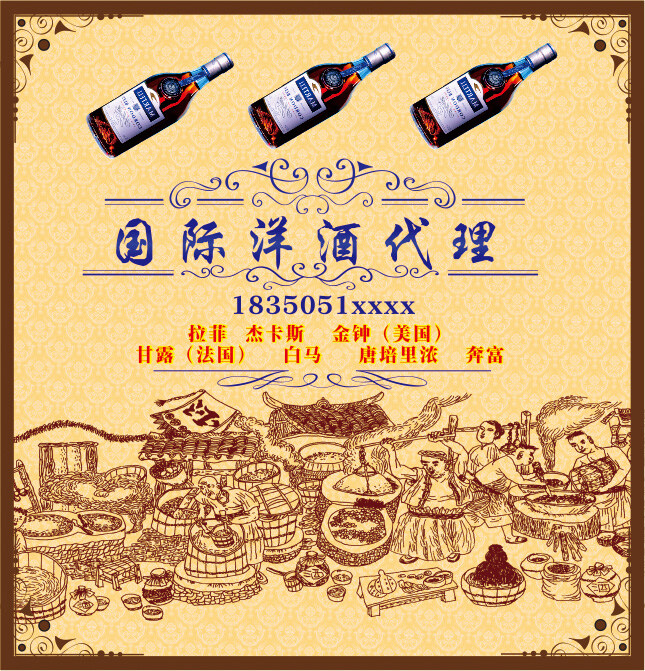 洋酒海報(bào) 孤燈 洋酒 代理 酒 黃色
